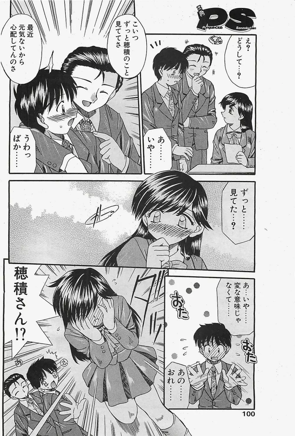 COMIC ペンギンクラプ山賊版 2003年02月号 Page.100