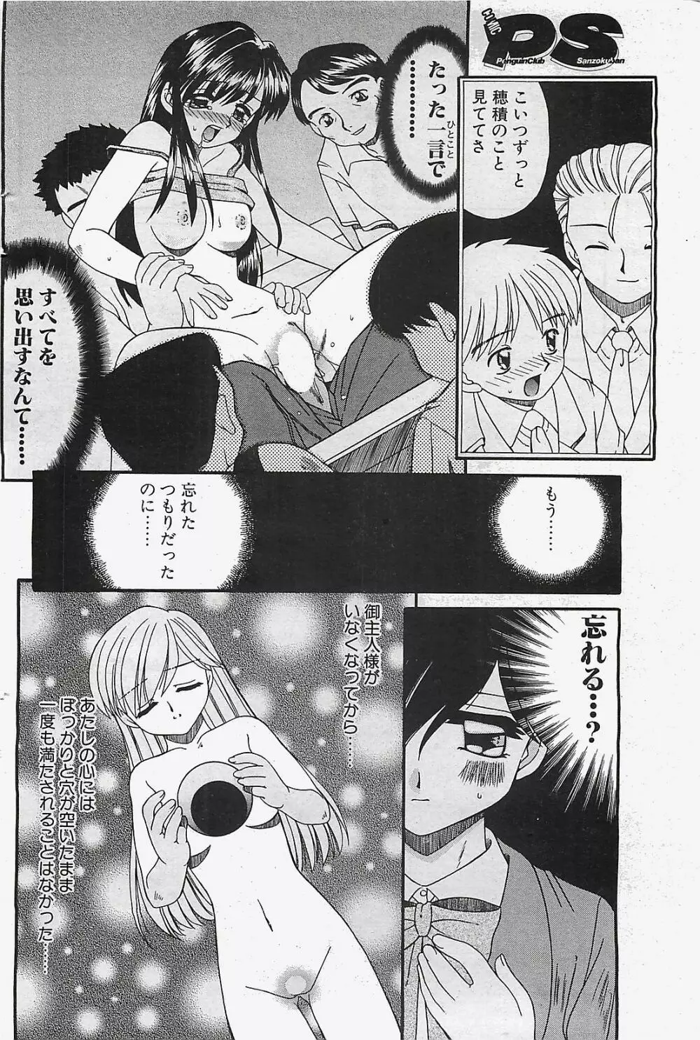 COMIC ペンギンクラプ山賊版 2003年02月号 Page.102