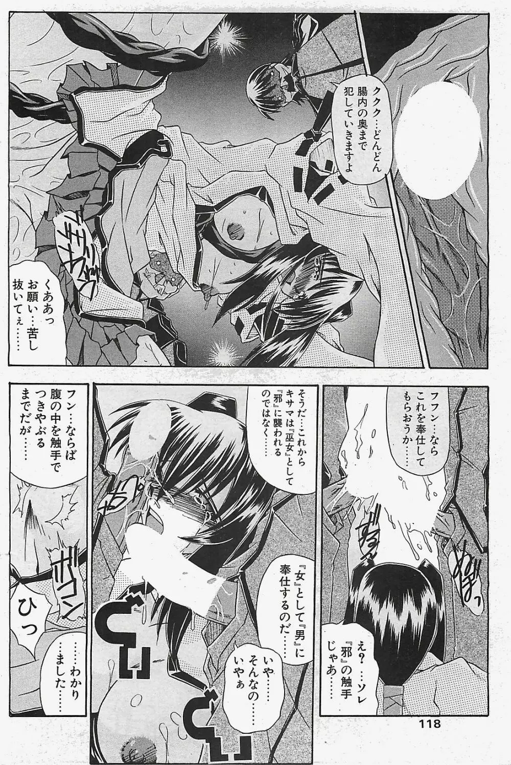 COMIC ペンギンクラプ山賊版 2003年02月号 Page.114