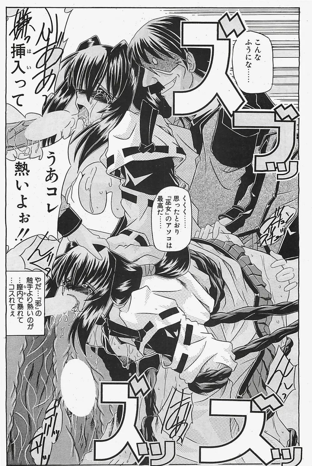 COMIC ペンギンクラプ山賊版 2003年02月号 Page.116