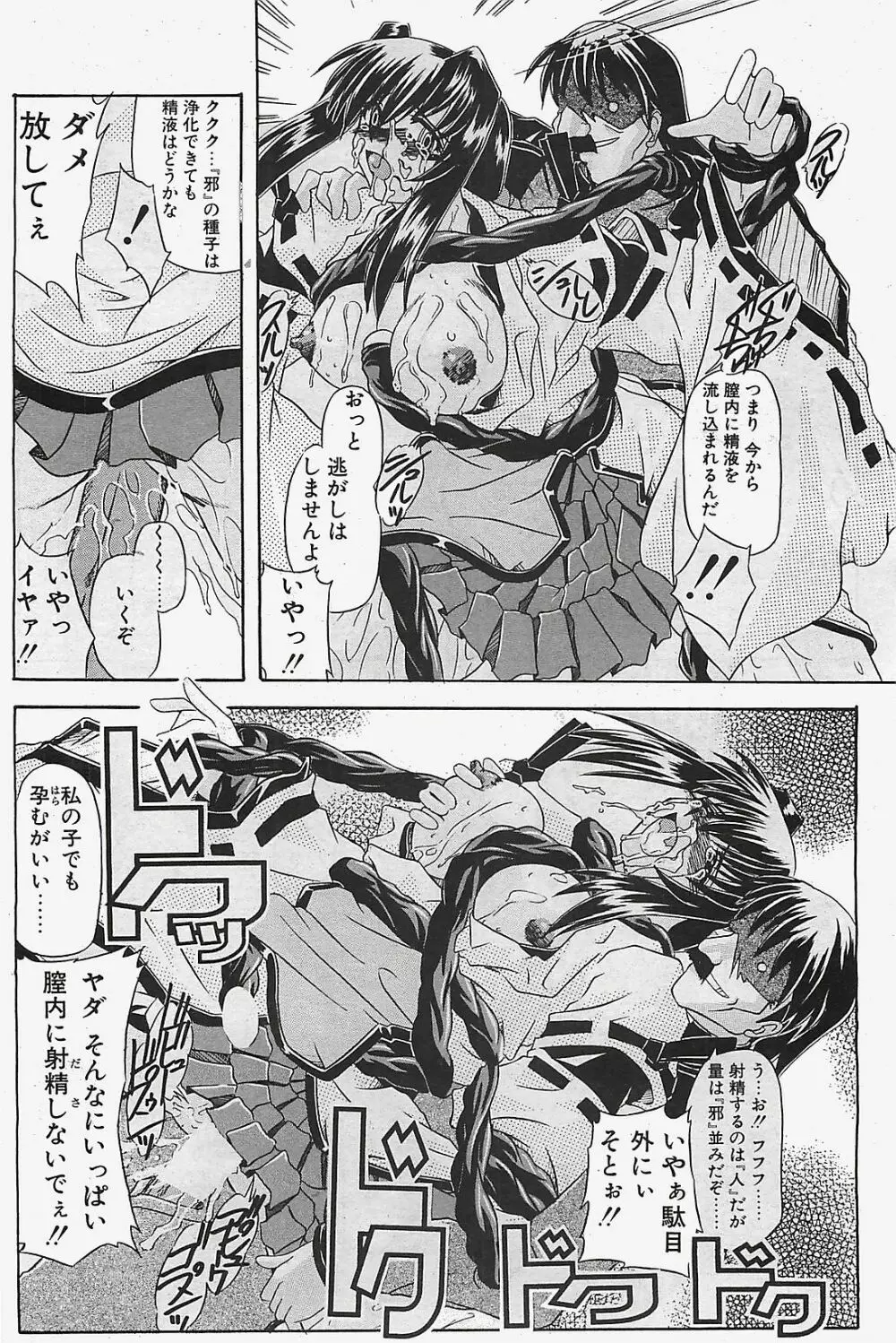 COMIC ペンギンクラプ山賊版 2003年02月号 Page.118