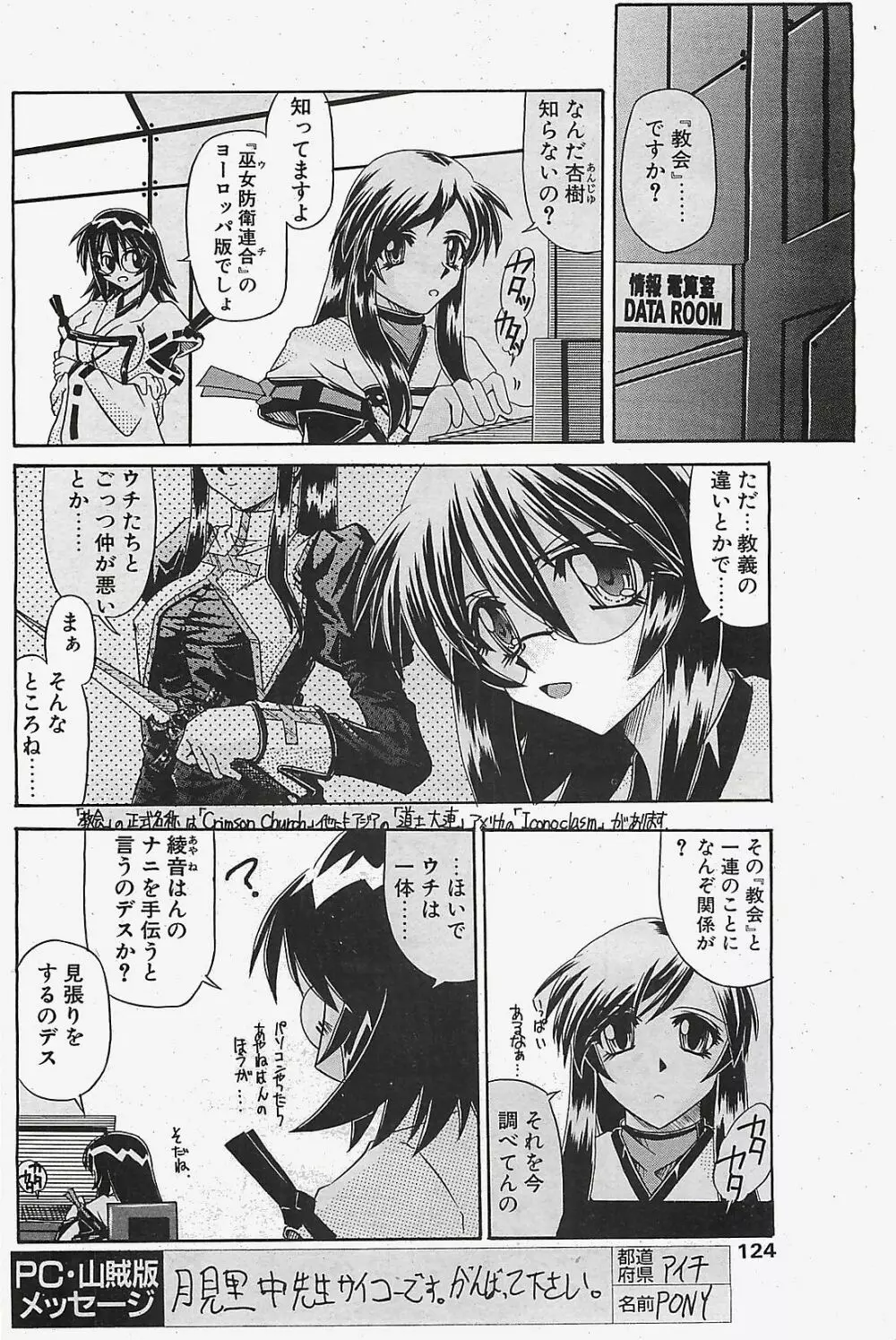 COMIC ペンギンクラプ山賊版 2003年02月号 Page.120