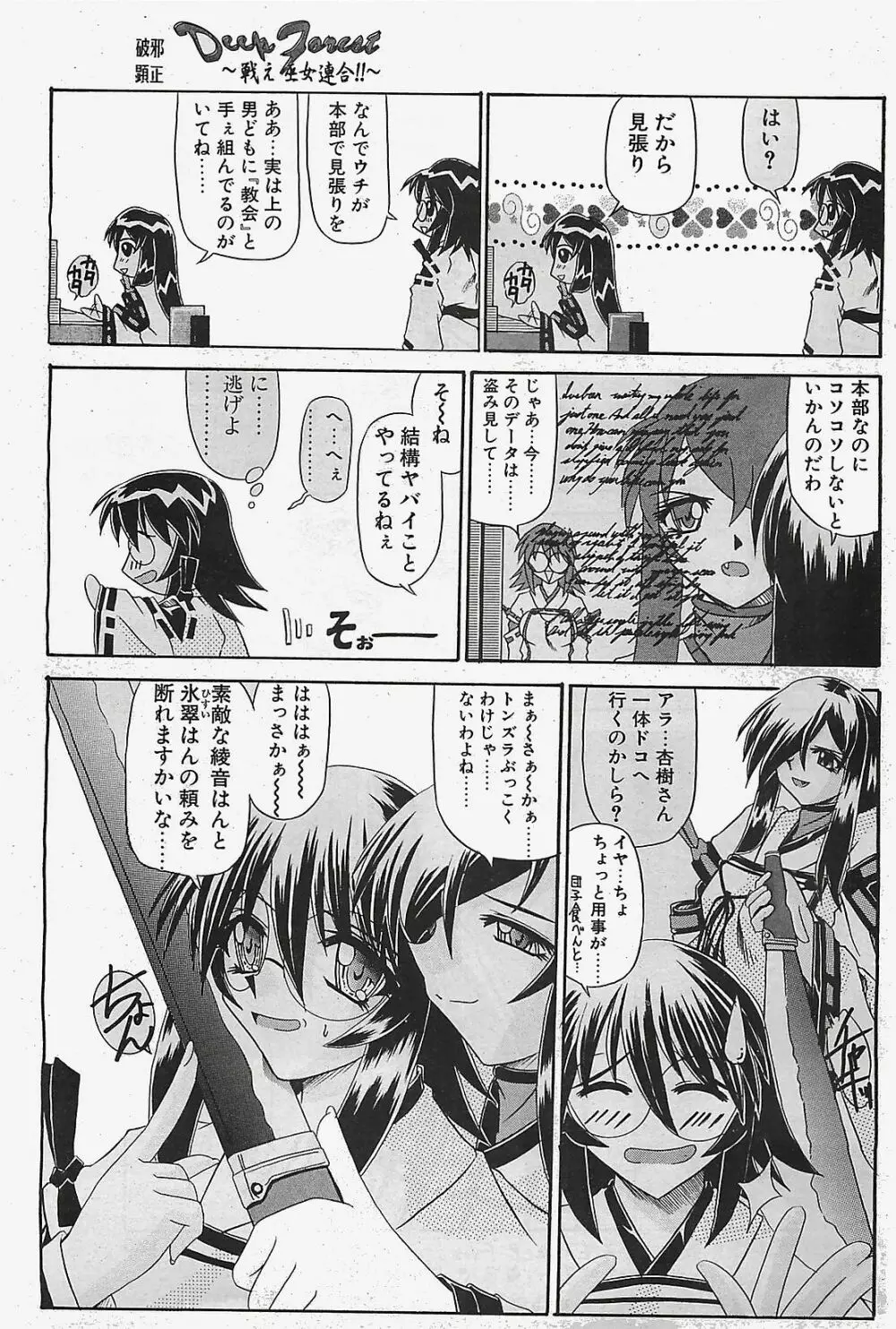 COMIC ペンギンクラプ山賊版 2003年02月号 Page.121