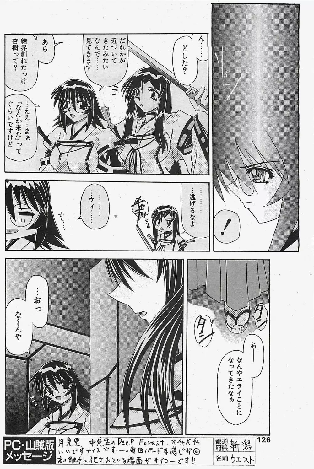 COMIC ペンギンクラプ山賊版 2003年02月号 Page.122