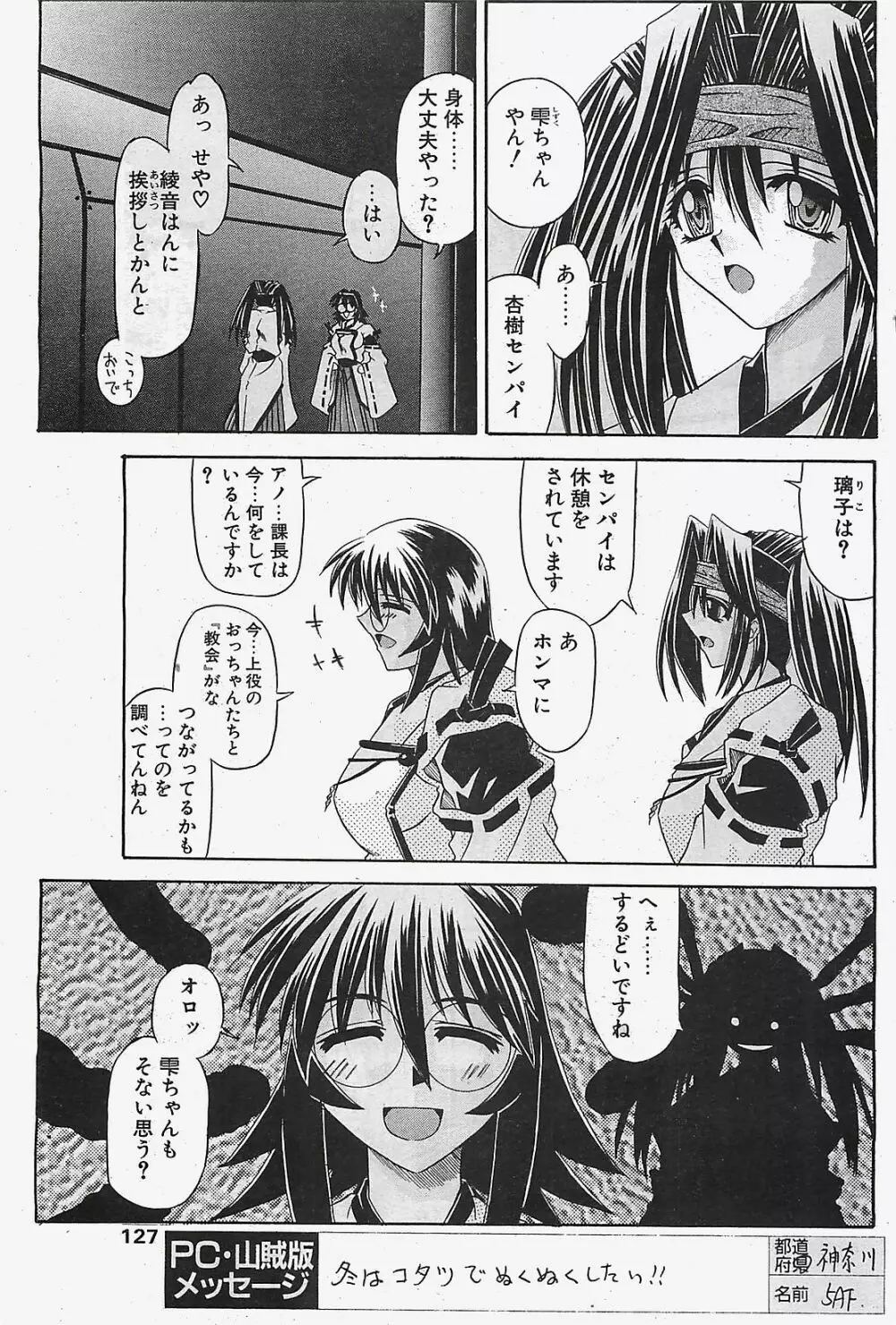 COMIC ペンギンクラプ山賊版 2003年02月号 Page.123