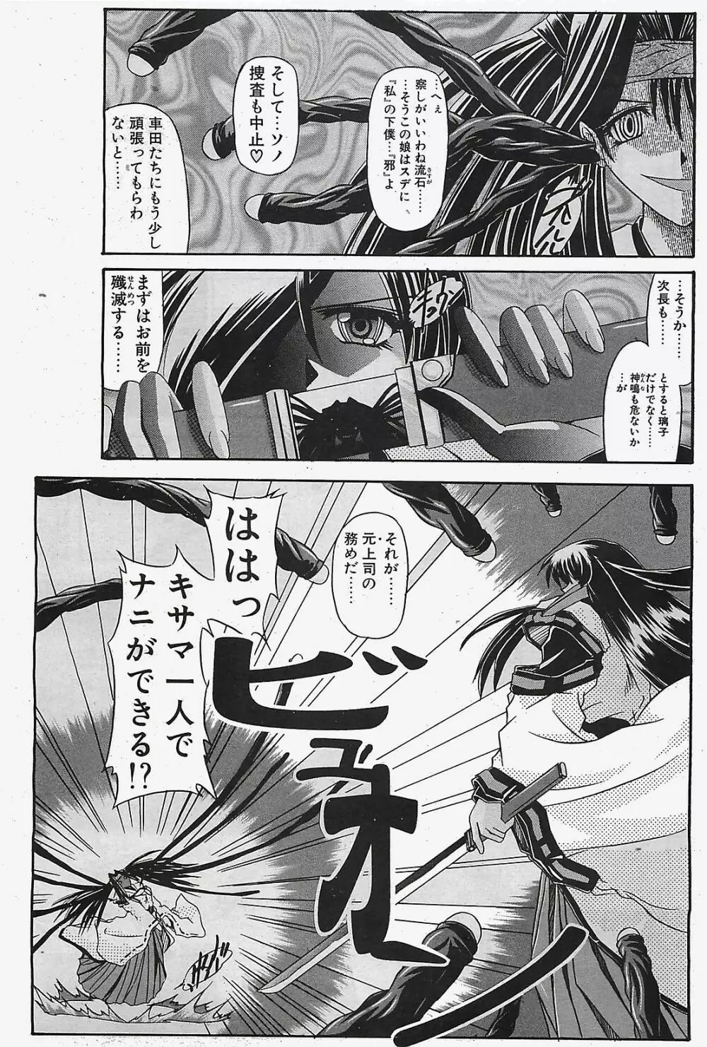 COMIC ペンギンクラプ山賊版 2003年02月号 Page.125