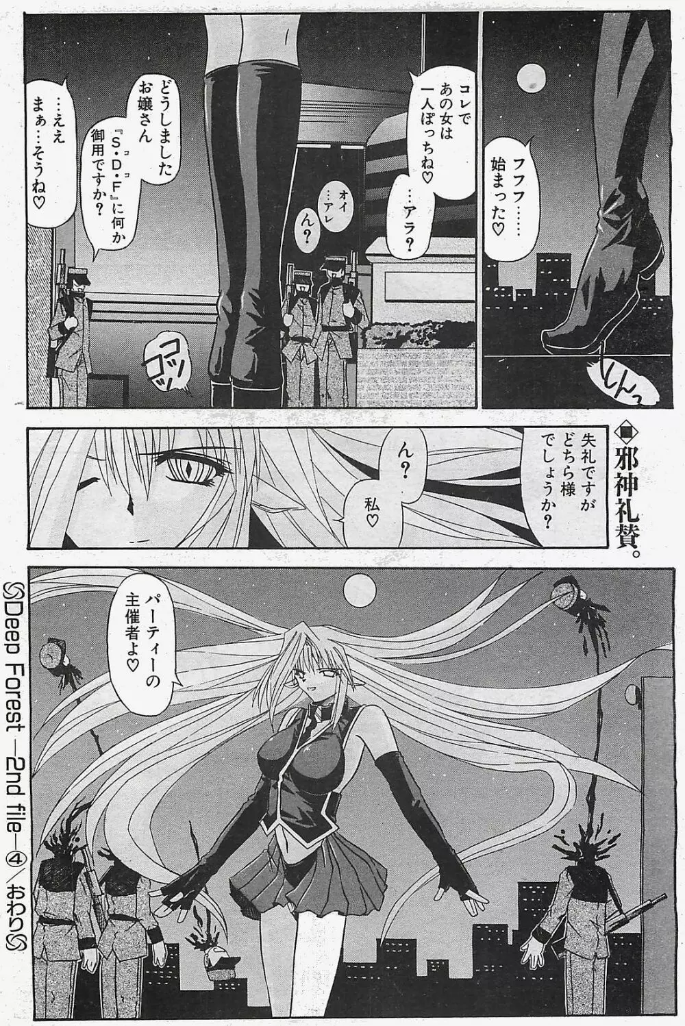 COMIC ペンギンクラプ山賊版 2003年02月号 Page.126