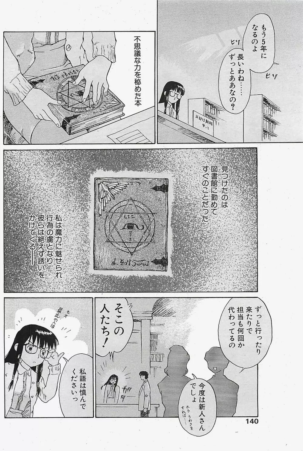 COMIC ペンギンクラプ山賊版 2003年02月号 Page.136