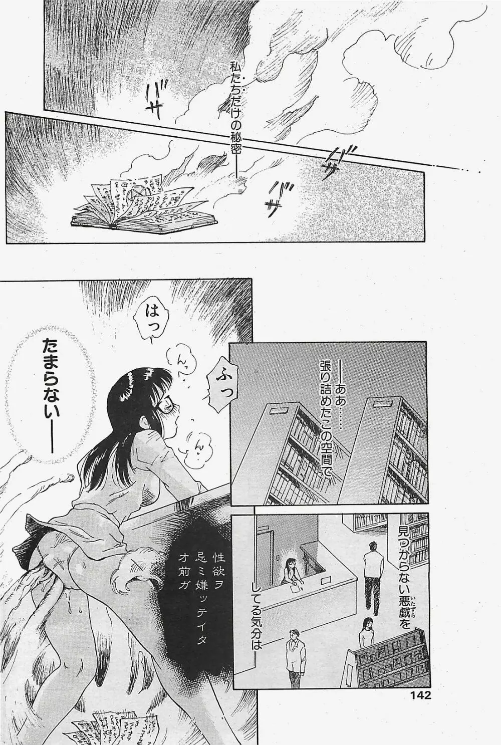 COMIC ペンギンクラプ山賊版 2003年02月号 Page.138