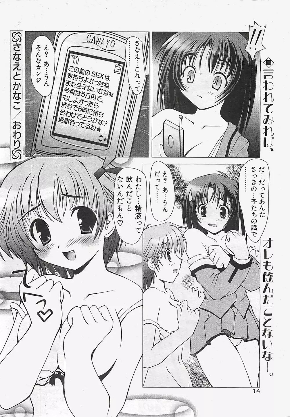 COMIC ペンギンクラプ山賊版 2003年02月号 Page.14