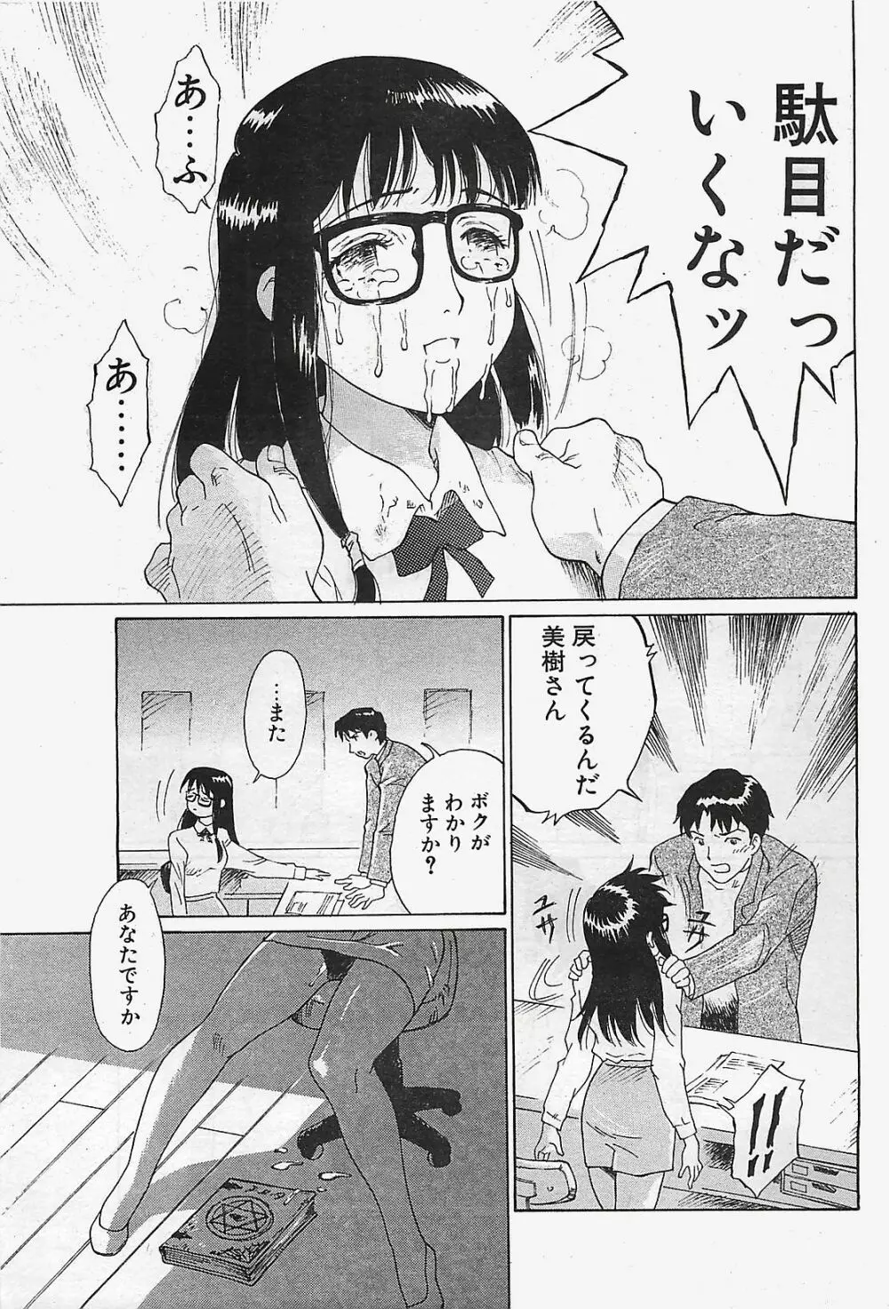 COMIC ペンギンクラプ山賊版 2003年02月号 Page.143