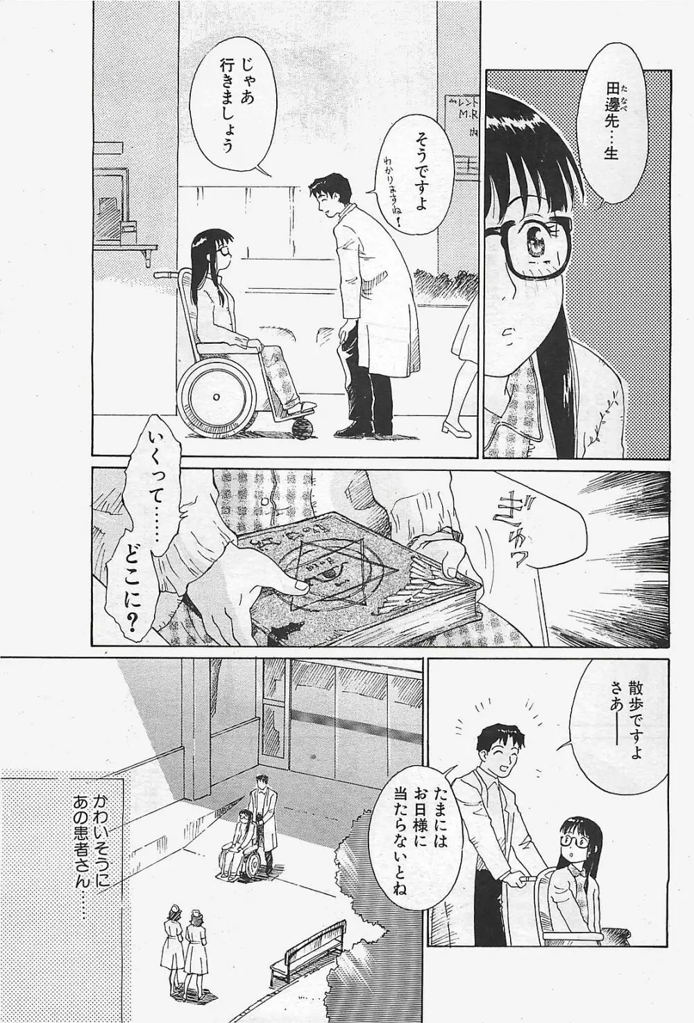 COMIC ペンギンクラプ山賊版 2003年02月号 Page.145