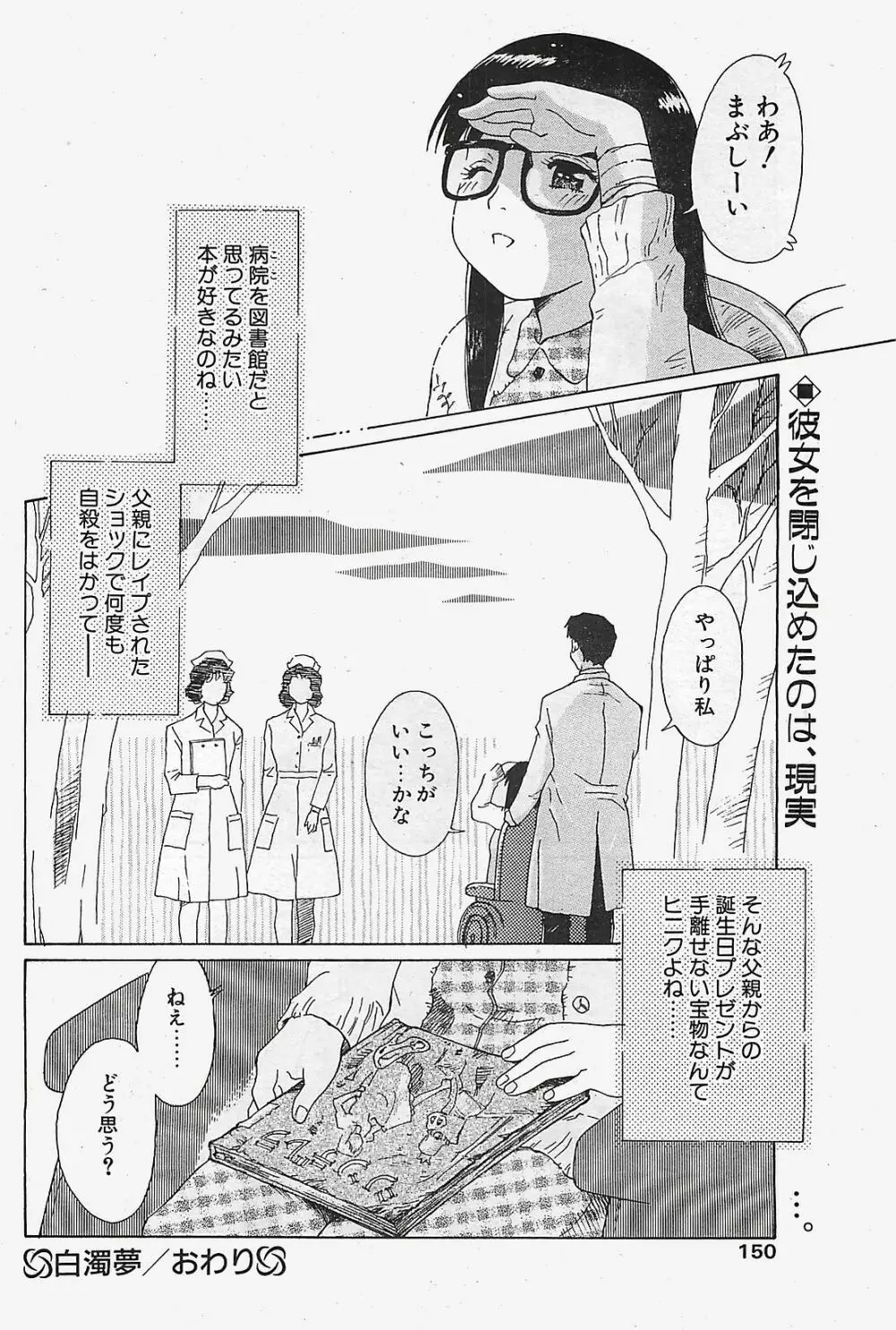 COMIC ペンギンクラプ山賊版 2003年02月号 Page.146