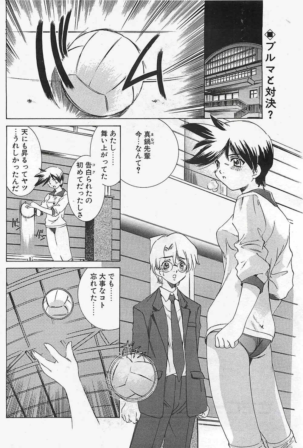 COMIC ペンギンクラプ山賊版 2003年02月号 Page.148