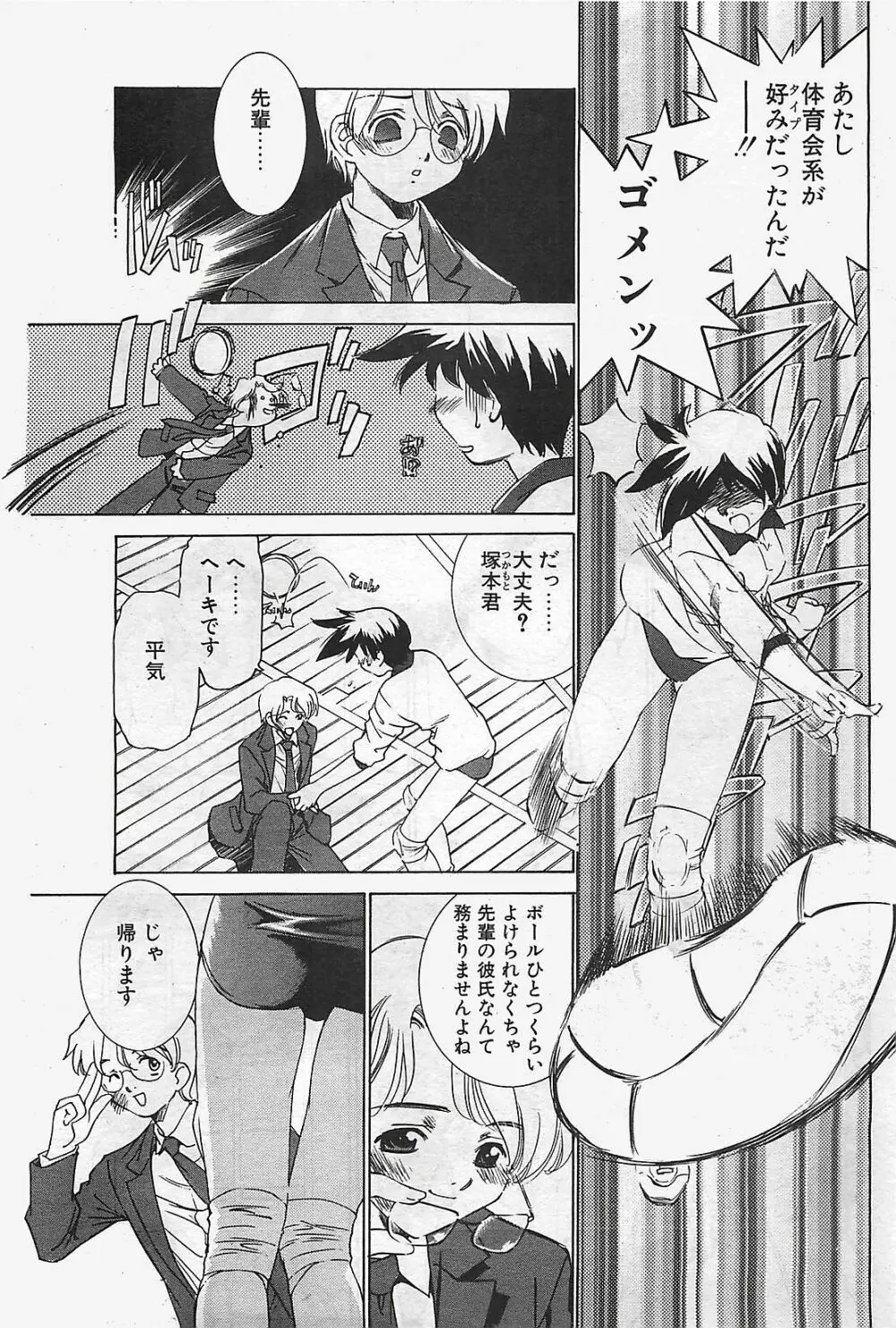 COMIC ペンギンクラプ山賊版 2003年02月号 Page.149