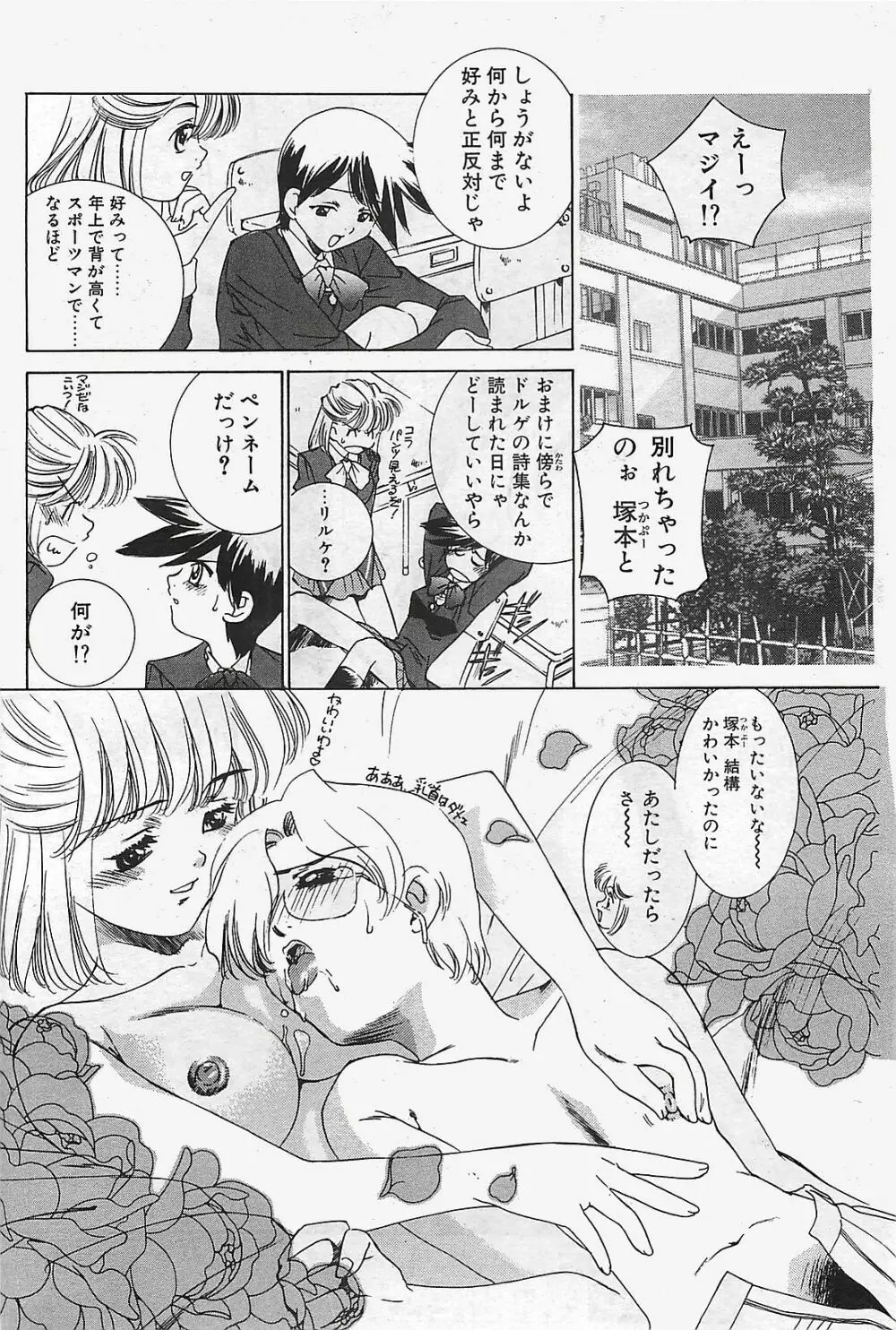 COMIC ペンギンクラプ山賊版 2003年02月号 Page.152