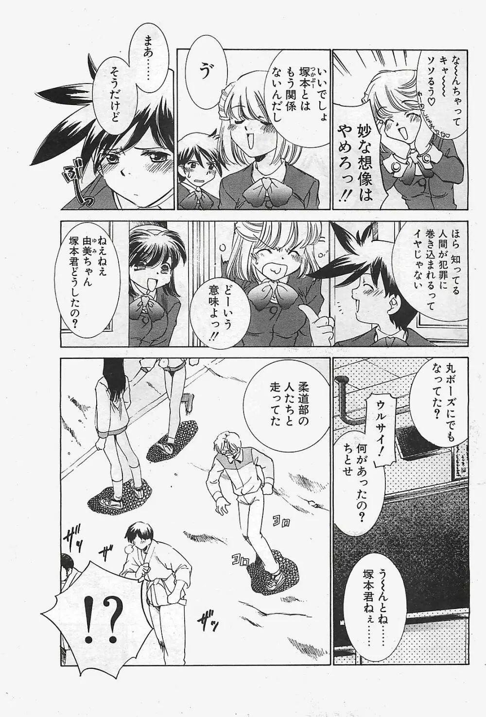 COMIC ペンギンクラプ山賊版 2003年02月号 Page.153