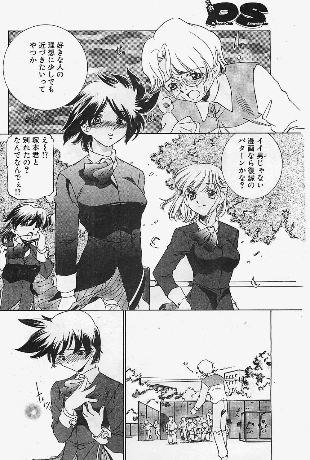 COMIC ペンギンクラプ山賊版 2003年02月号 Page.154