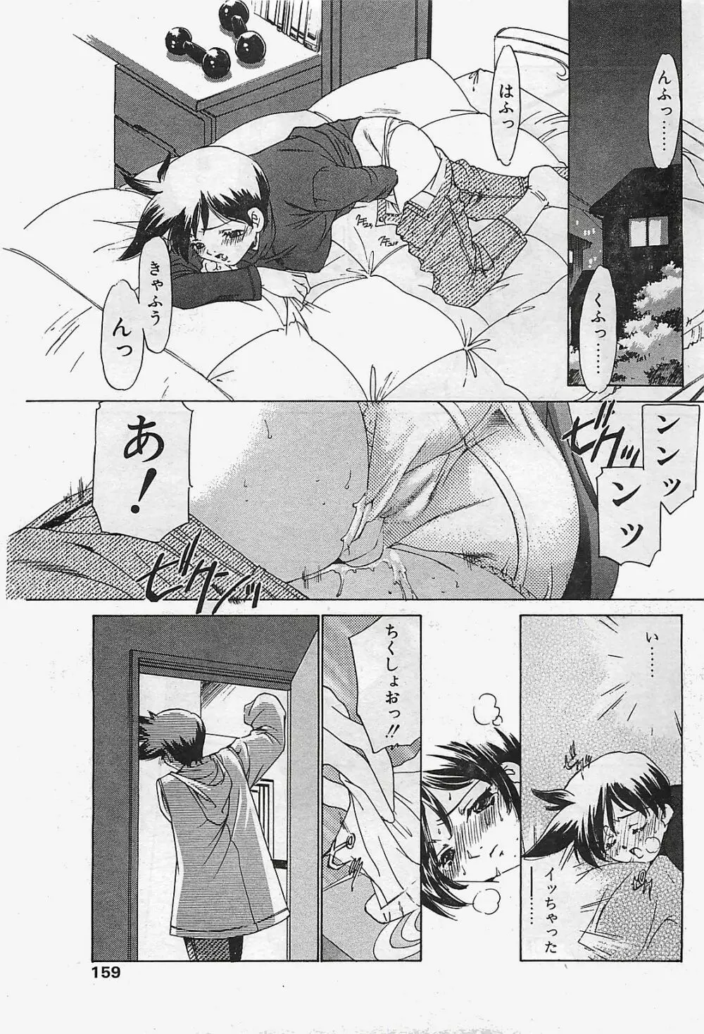 COMIC ペンギンクラプ山賊版 2003年02月号 Page.155