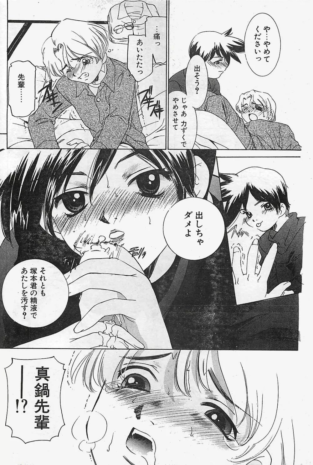 COMIC ペンギンクラプ山賊版 2003年02月号 Page.158