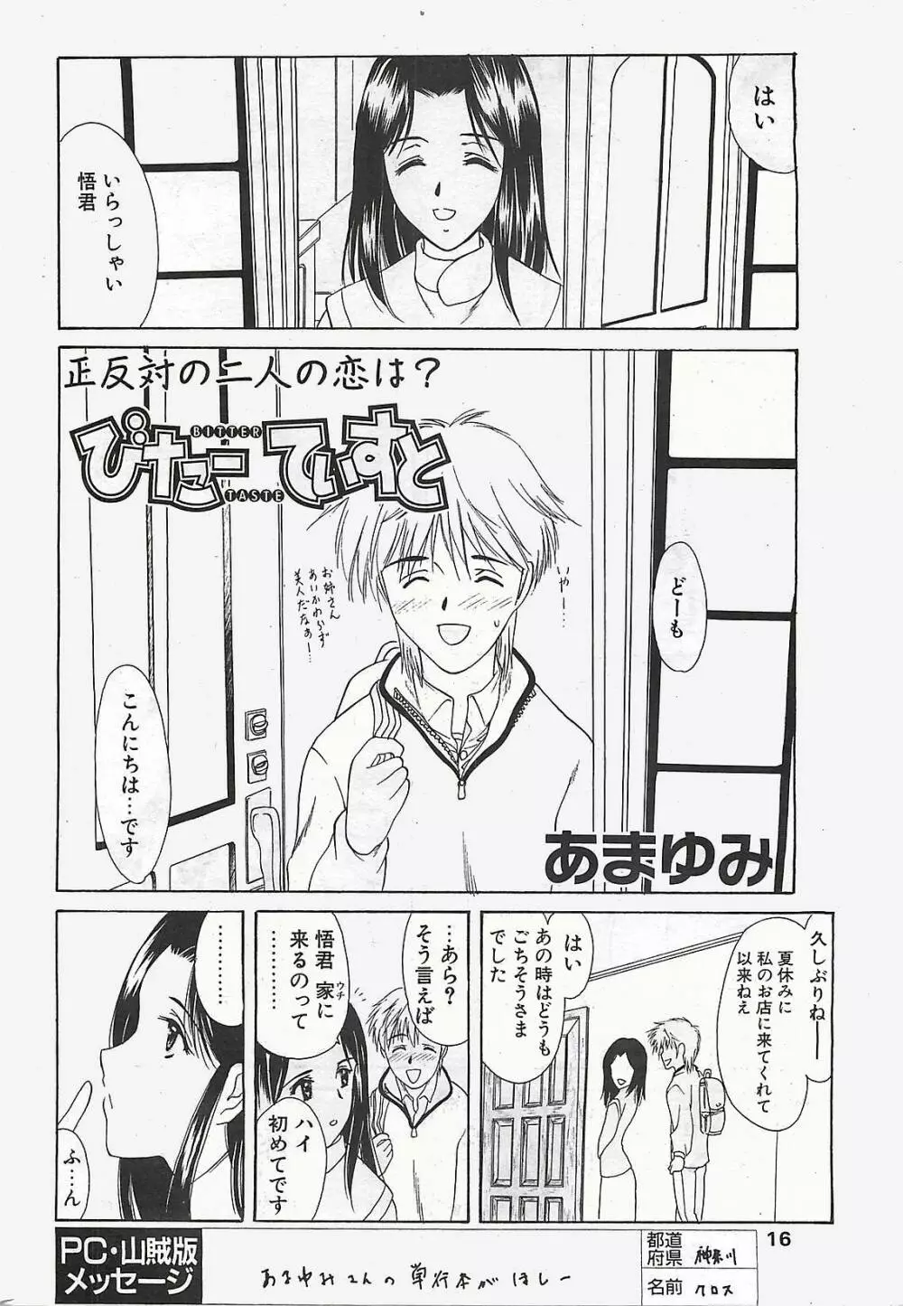 COMIC ペンギンクラプ山賊版 2003年02月号 Page.16