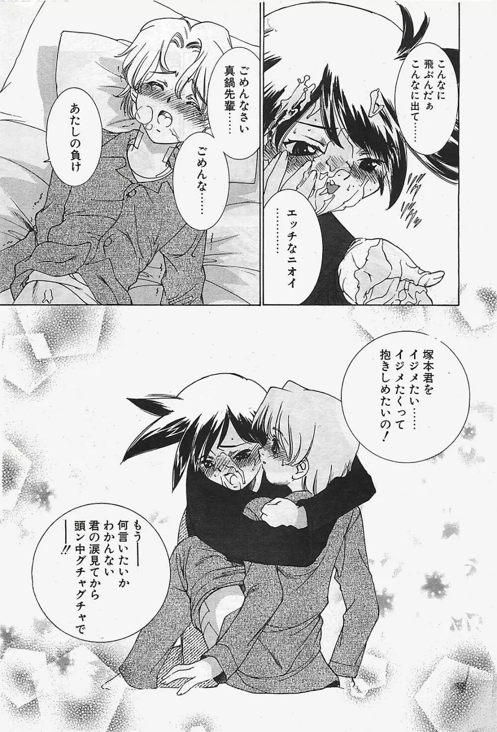 COMIC ペンギンクラプ山賊版 2003年02月号 Page.161