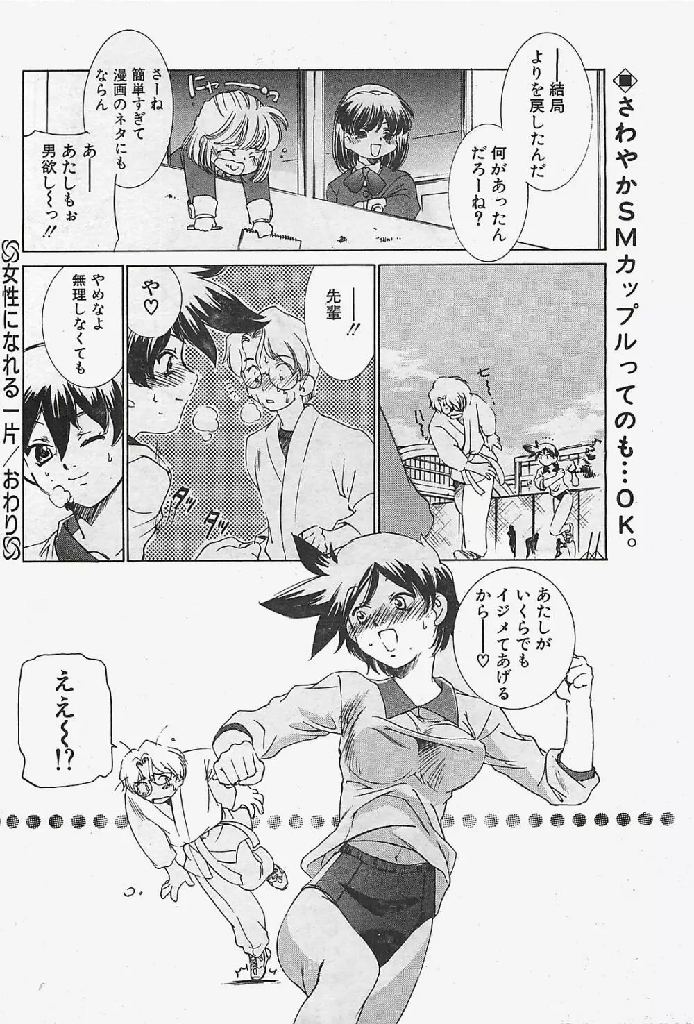 COMIC ペンギンクラプ山賊版 2003年02月号 Page.166