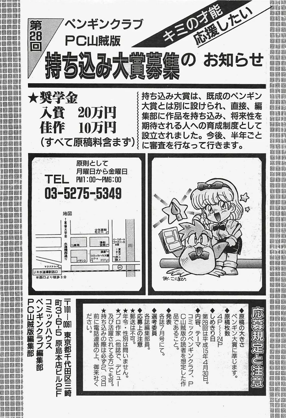 COMIC ペンギンクラプ山賊版 2003年02月号 Page.167