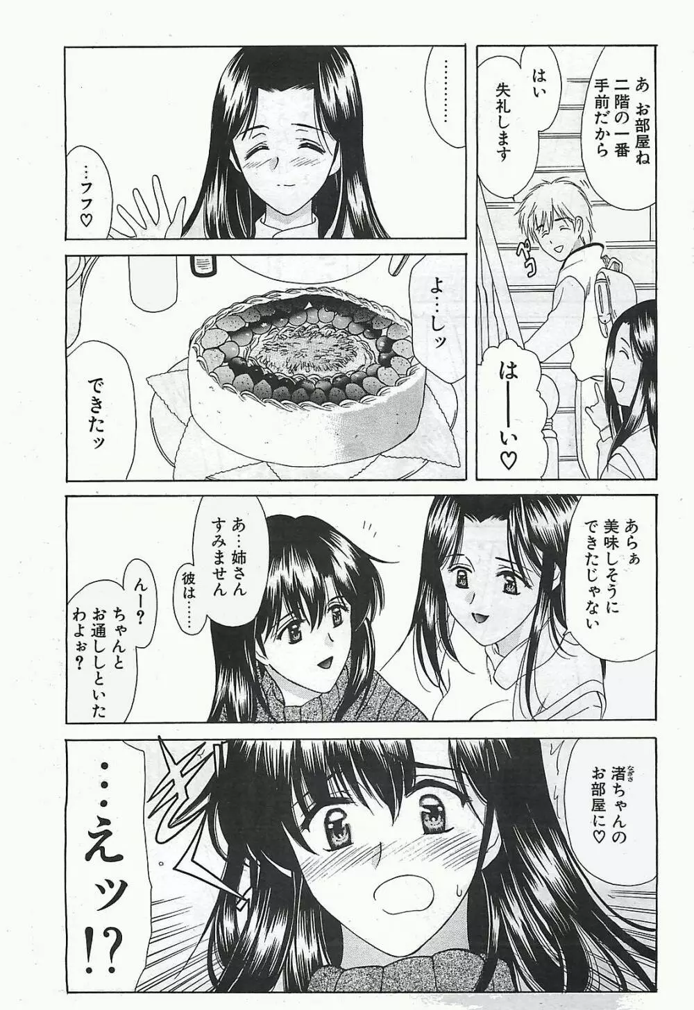 COMIC ペンギンクラプ山賊版 2003年02月号 Page.17