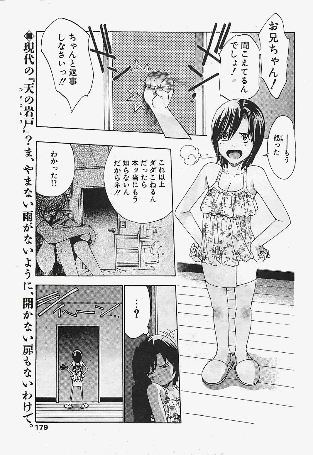 COMIC ペンギンクラプ山賊版 2003年02月号 Page.175