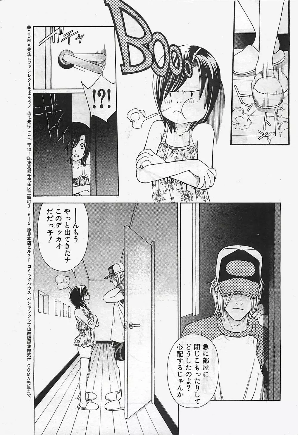 COMIC ペンギンクラプ山賊版 2003年02月号 Page.177