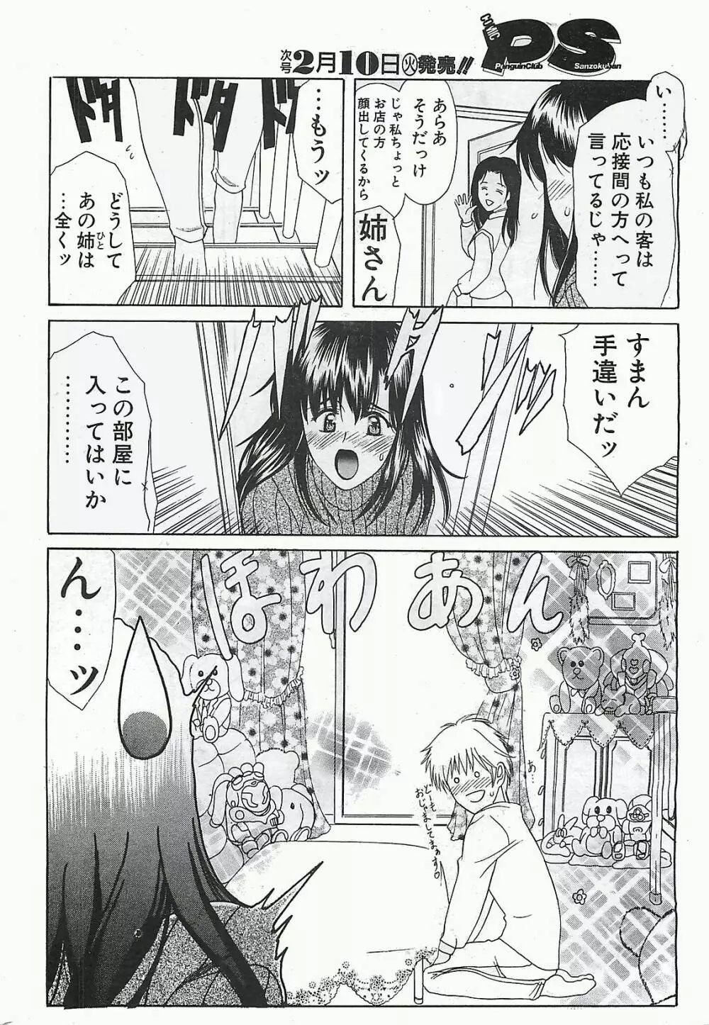 COMIC ペンギンクラプ山賊版 2003年02月号 Page.18