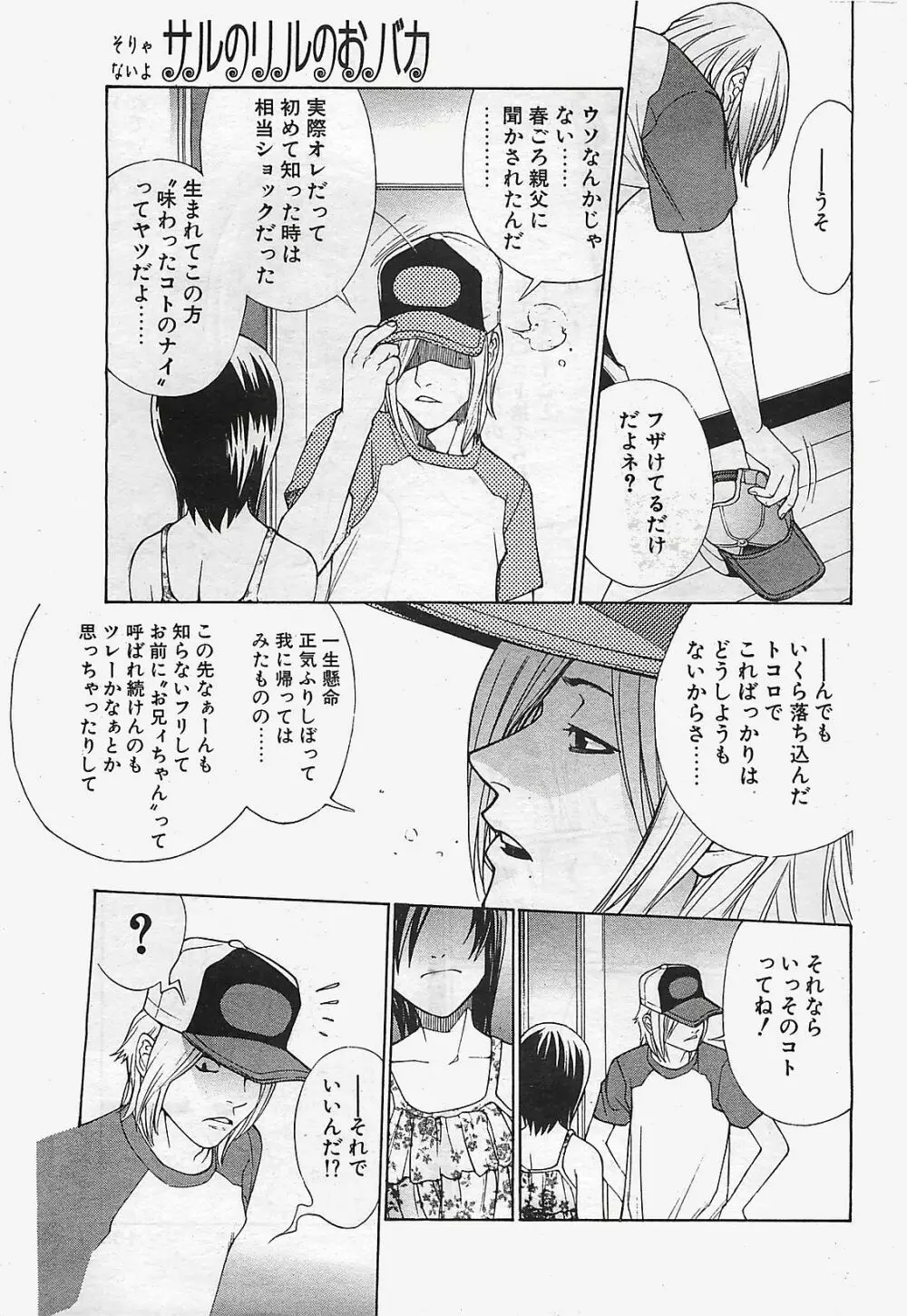 COMIC ペンギンクラプ山賊版 2003年02月号 Page.183