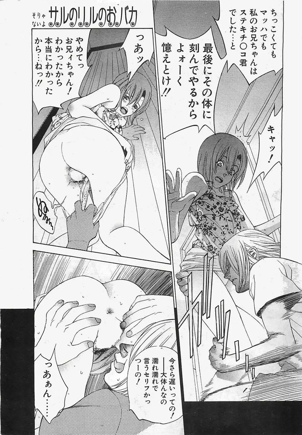 COMIC ペンギンクラプ山賊版 2003年02月号 Page.185