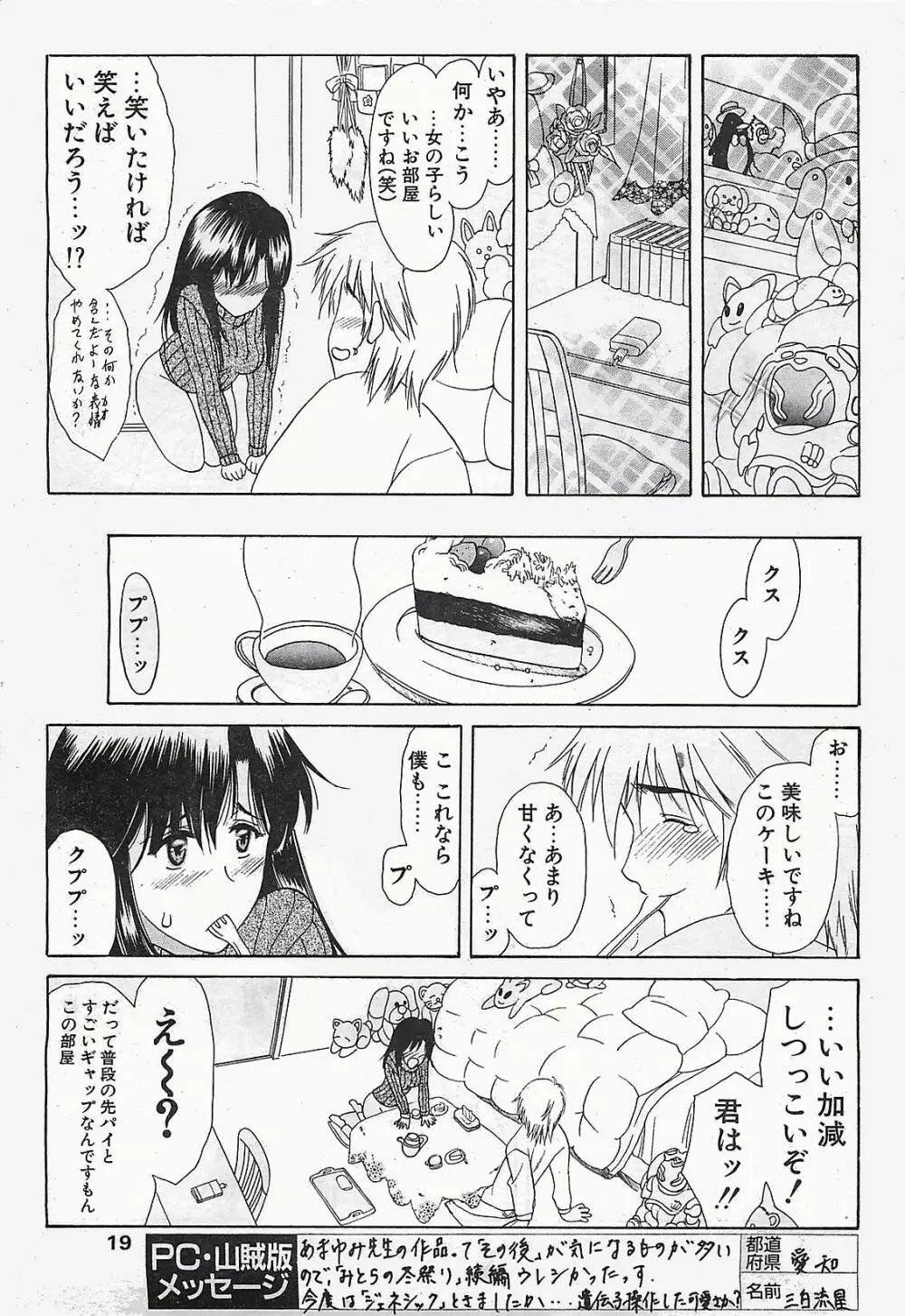 COMIC ペンギンクラプ山賊版 2003年02月号 Page.19