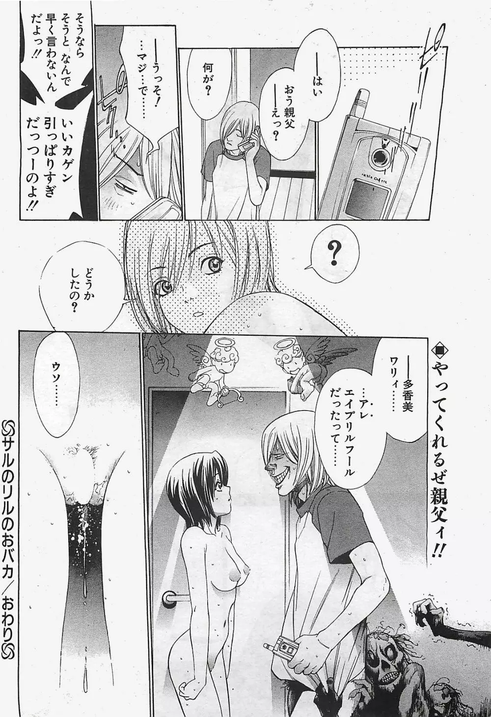 COMIC ペンギンクラプ山賊版 2003年02月号 Page.190