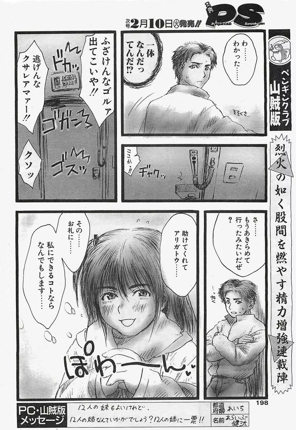 COMIC ペンギンクラプ山賊版 2003年02月号 Page.194