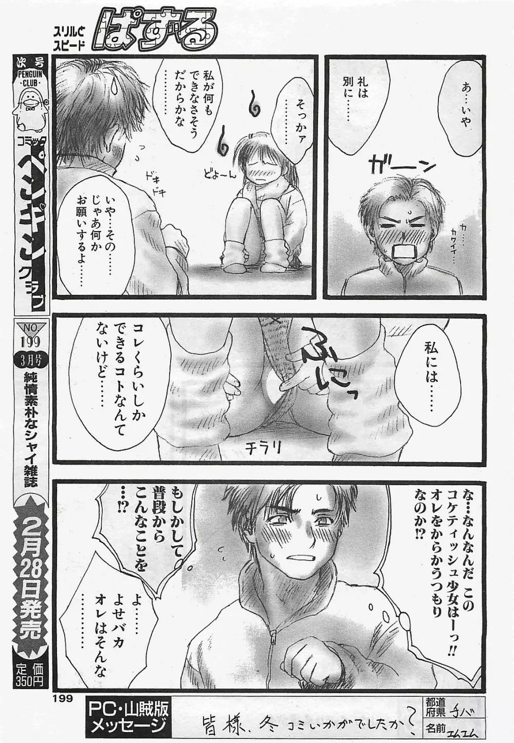 COMIC ペンギンクラプ山賊版 2003年02月号 Page.195