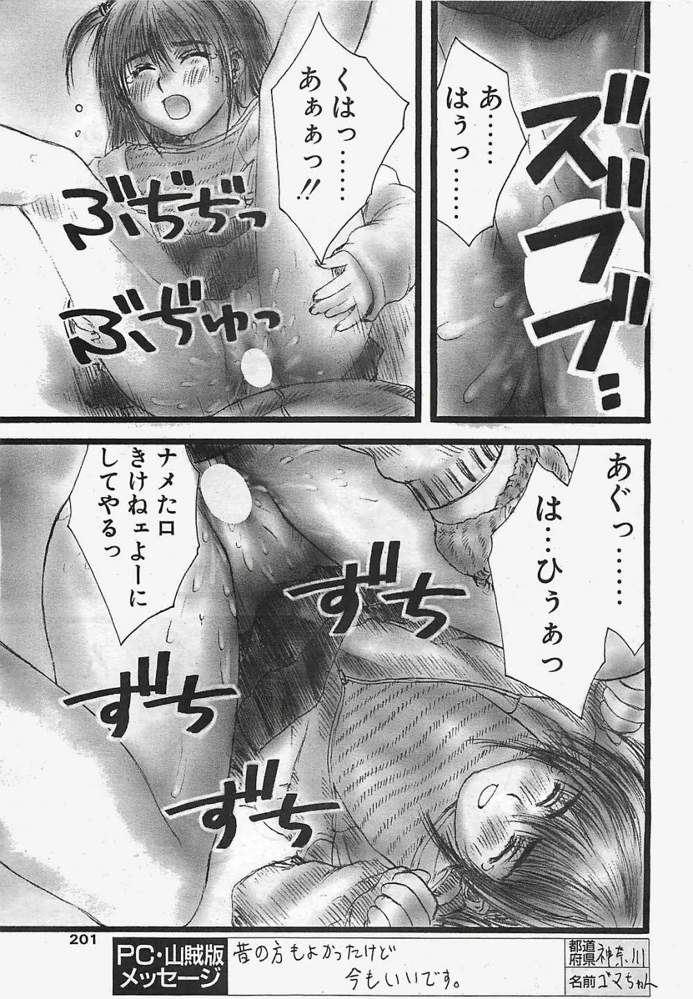 COMIC ペンギンクラプ山賊版 2003年02月号 Page.197