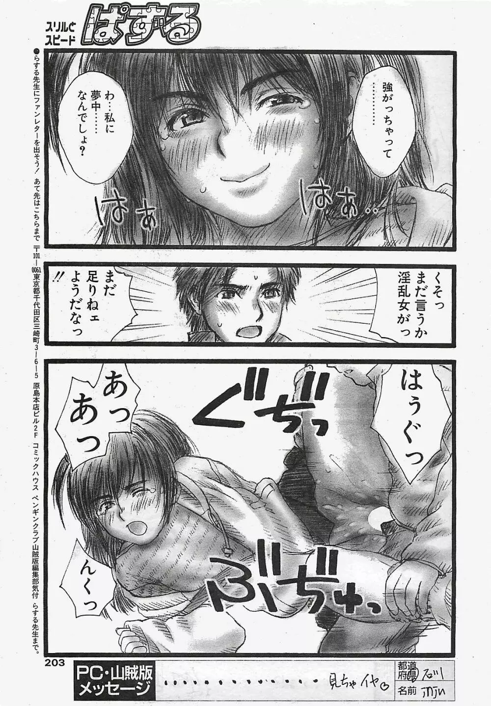 COMIC ペンギンクラプ山賊版 2003年02月号 Page.199