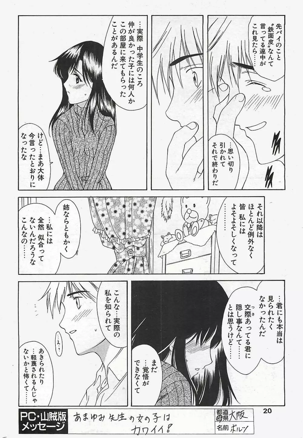 COMIC ペンギンクラプ山賊版 2003年02月号 Page.20