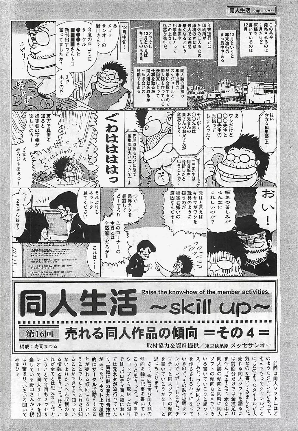 COMIC ペンギンクラプ山賊版 2003年02月号 Page.204