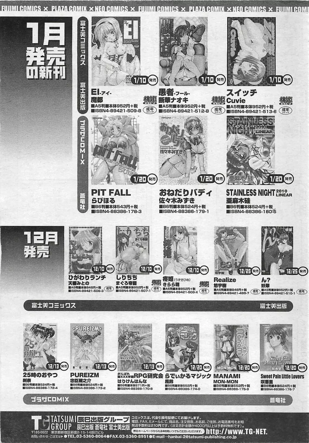 COMIC ペンギンクラプ山賊版 2003年02月号 Page.207