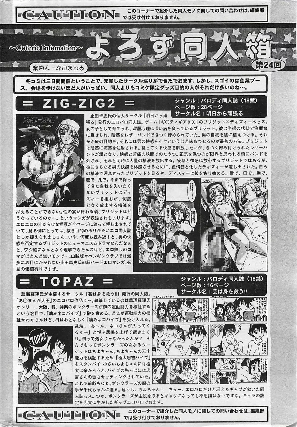 COMIC ペンギンクラプ山賊版 2003年02月号 Page.212