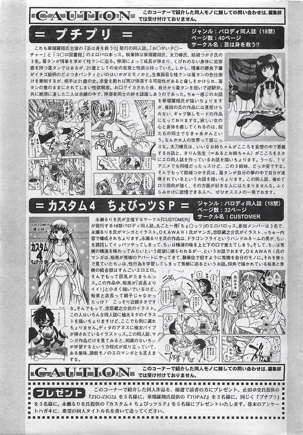 COMIC ペンギンクラプ山賊版 2003年02月号 Page.213