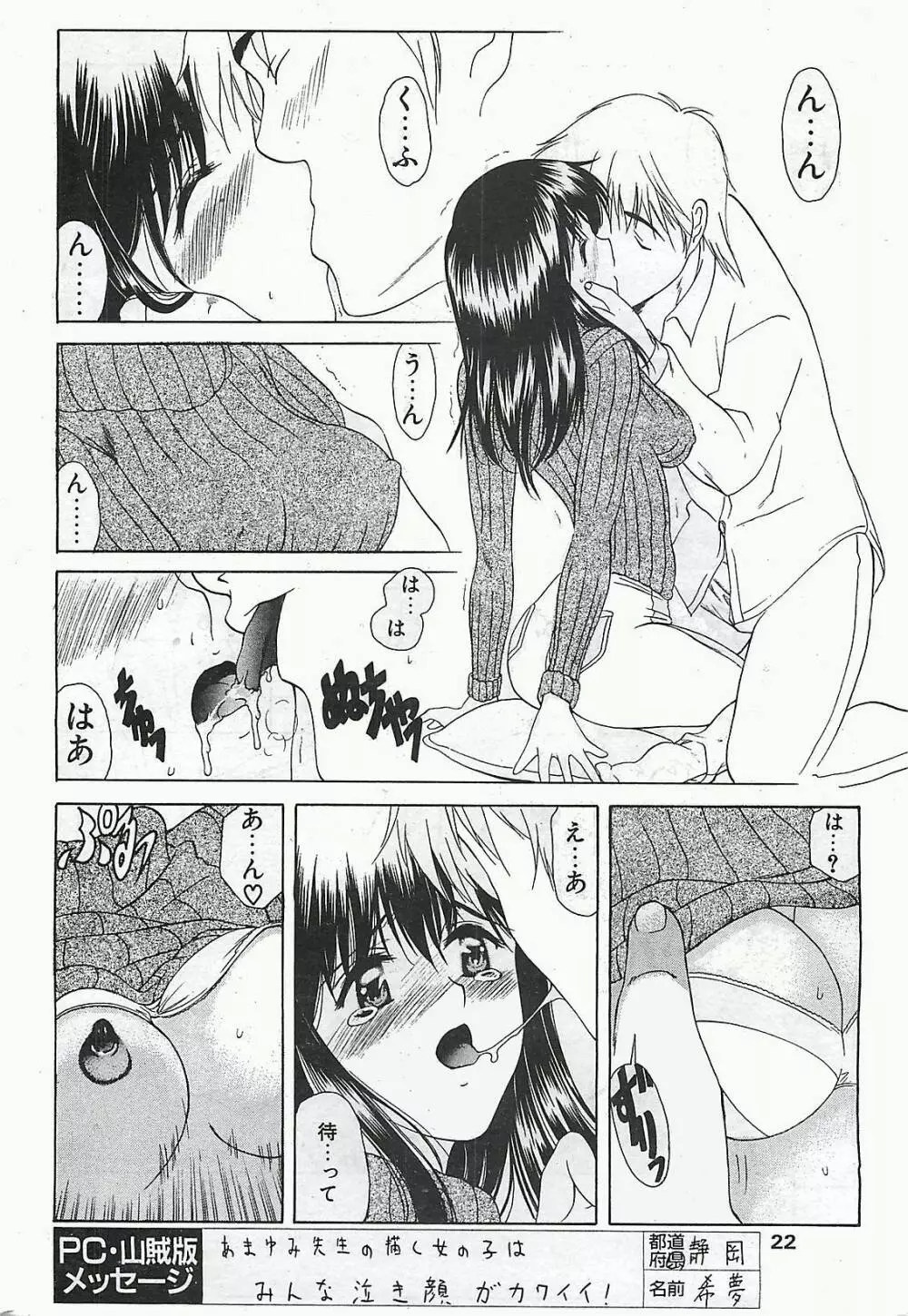 COMIC ペンギンクラプ山賊版 2003年02月号 Page.22