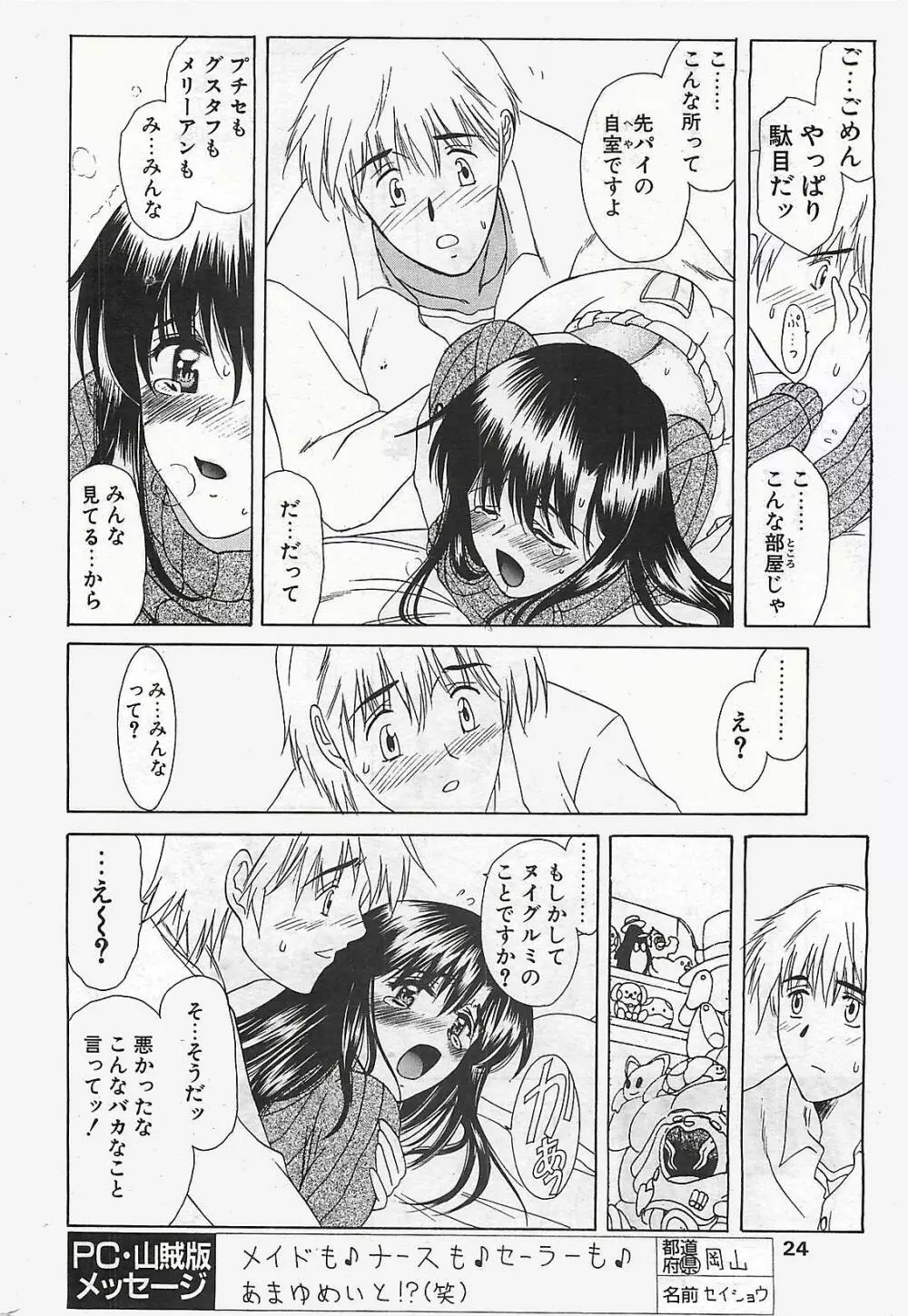 COMIC ペンギンクラプ山賊版 2003年02月号 Page.24