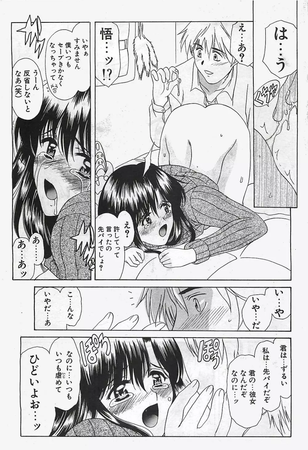 COMIC ペンギンクラプ山賊版 2003年02月号 Page.29