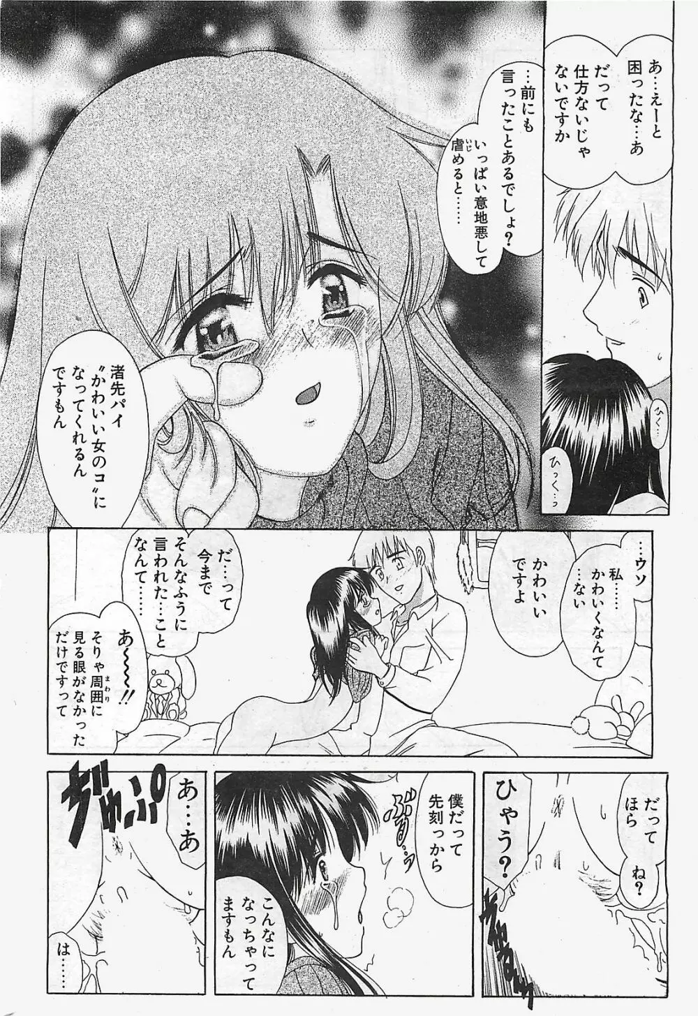 COMIC ペンギンクラプ山賊版 2003年02月号 Page.30