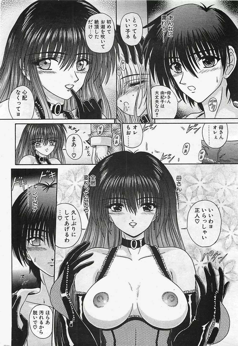 COMIC ペンギンクラプ山賊版 2003年02月号 Page.38